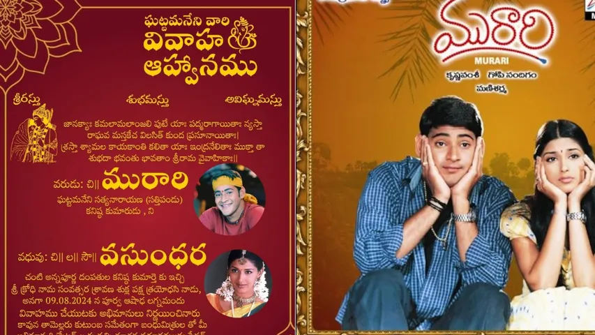 Murari Re- Release: మురారి వెడ్స్ వసుంధర.. నెట్టింట 'మురారి' రీ రిలీజ్ ట్రెండ్..!