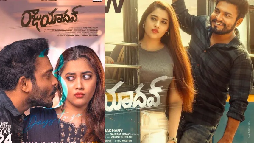 Raju Yadav: ఓటీటీలో గెటప్ శ్రీను 'రాజు యాదవ్ '.. స్ట్రీమింగ్ డేట్ ఇదే..?