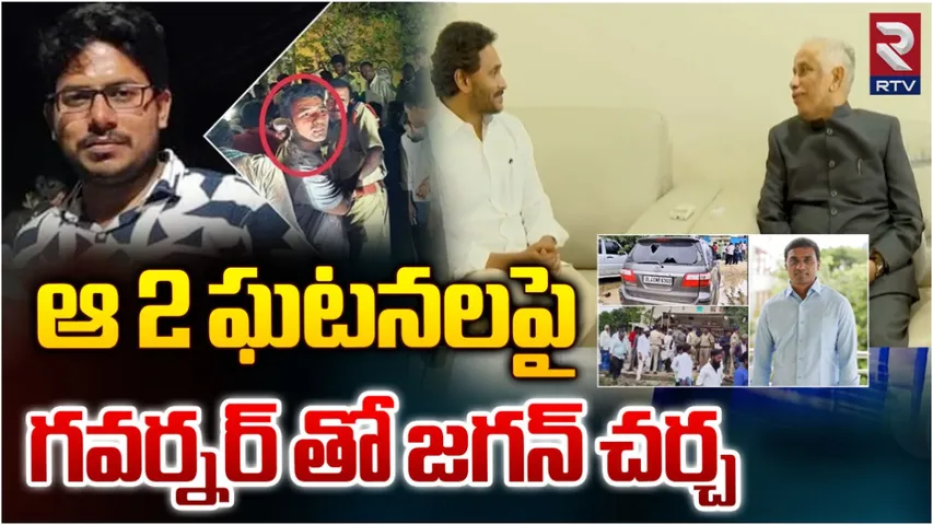 AP News: రాష్ట్రంలో అరాచక, ఆటవిక పాలన నడుస్తోంది.. గవర్నర్‌కు జగన్‌ కంప్లైంట్!