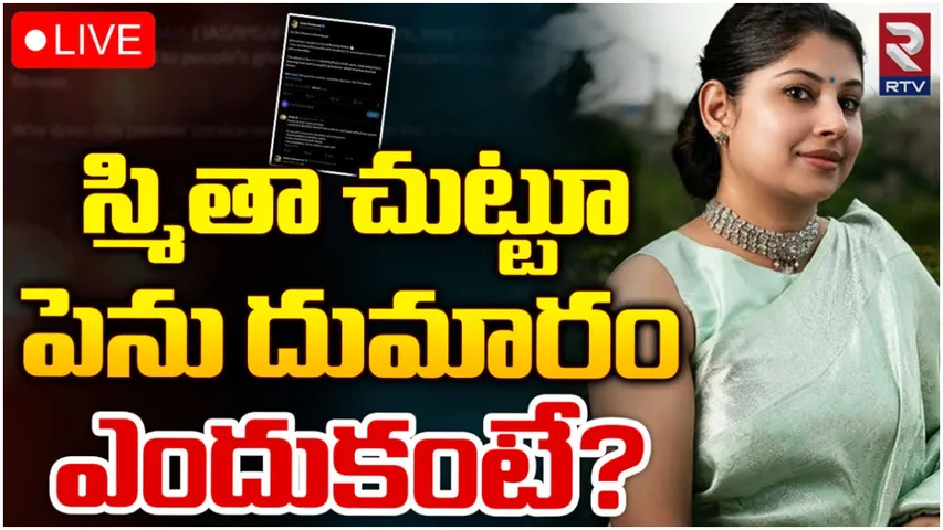 Smitha Sabharwal IAS: ఆ రిజర్వేషన్లపై దుమారం రేపిన స్మితా సబర్వాల్ కామెంట్స్.. నెట్టింట బిగ్ డిబేట్!