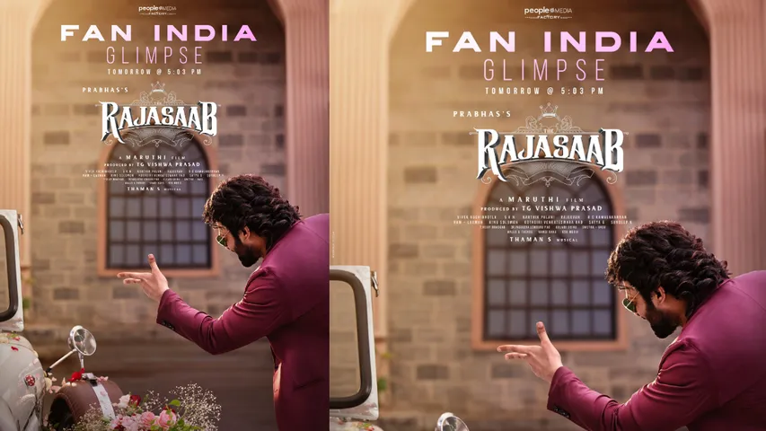 The RajaSaab Movie: ప్రభాస్ ఫ్యాన్స్ కు అదిరిపోయే న్యూస్.. 'రాజా సాబ్' గ్లింప్స్ అప్డేట్..!