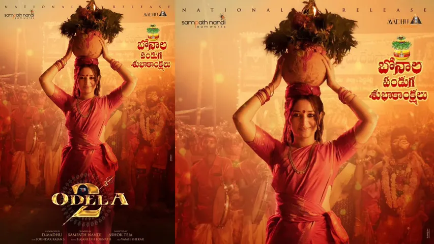 Odela 2: బోనం ఎత్తిన తమన్నా.. ఓదెల 2 కొత్త పోస్టర్..!