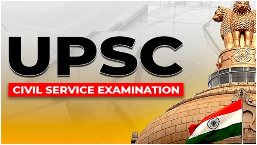 UPSC: CSE ప్రిలిమ్స్ ఫలితాలు విడుదల.. రిజల్ట్ లింక్ ఇదే!