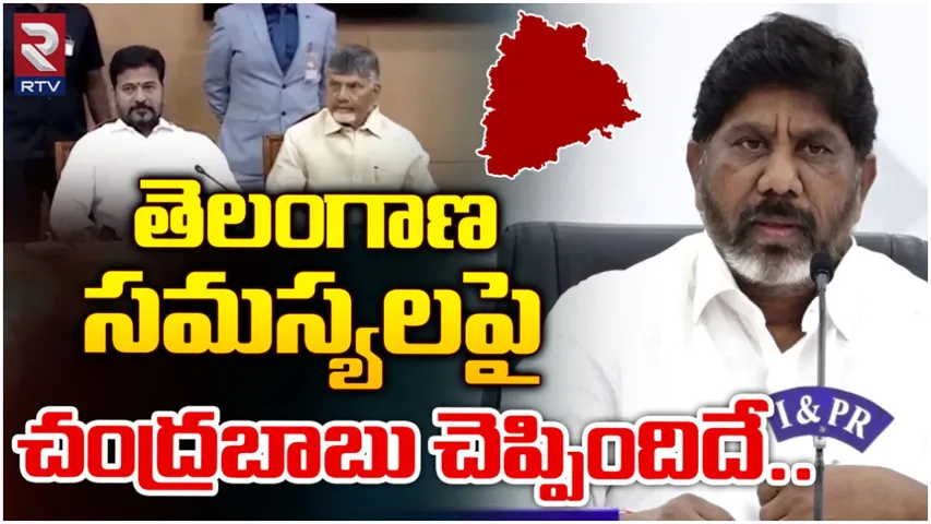 AP-TG: కమిటీలతో సమస్యలు పరిష్కరిస్తాం.. భట్టి విక్రమార్క!