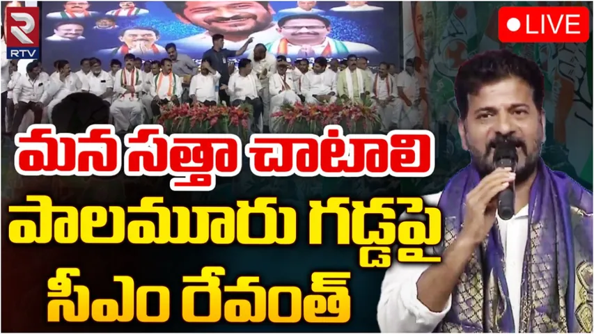 Mahbubnagar: దొంగ నా కొ..కులే పరీక్షలను అడ్డుకుంటున్నారు.. సీఎం రేవంత్ ఫైర్