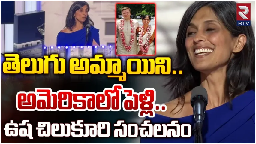 Usha Chilukuri: నా ప్రతి విజయంలోనూ ఆమె పాత్ర ఉంది.. తెలుగమ్మాయి ఉషాపై జేడీ వాన్స్‌ పొగడ్తలు!