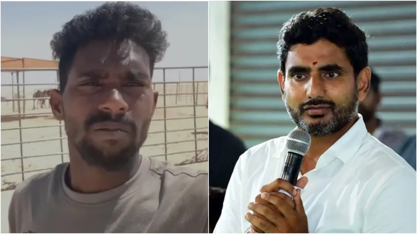 Lokesh : మరో గల్ఫ్ బాధితుడికి అండగా లోకేష్.. రప్పించే బాధ్యత తదేనంటూ!