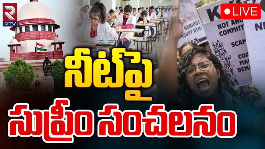 NEET: మళ్లీ అవసరం లేదు.. నీట్‌పై సుప్రీంకోర్టు సంచలన తీర్పు