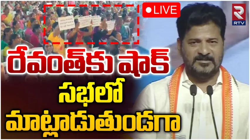 CM REVANTH: కల్వకుర్తిలో సీఎం రేవంత్‌కు నిరసన సెగ.. మహిళల ఆందోళన!