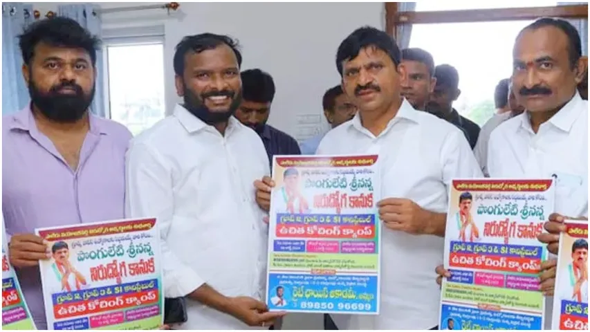 Ponguleti srinivas: గ్రూప్-2,3 అభ్యర్థులకు గుడ్ న్యూస్.. 'పొంగులేటి శీనన్న నిరుద్యోగ కానుక'గా ఫ్రీ కోచింగ్!