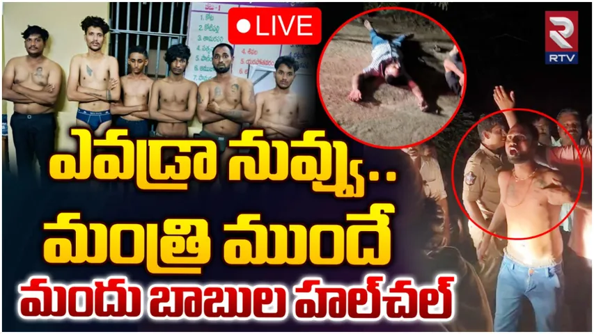 Minister Subhash : ఎవడ్రా నువ్వు.. మంత్రి కాన్వాయ్‌ ముందు మందు బాబుల హల్‌చల్‌!