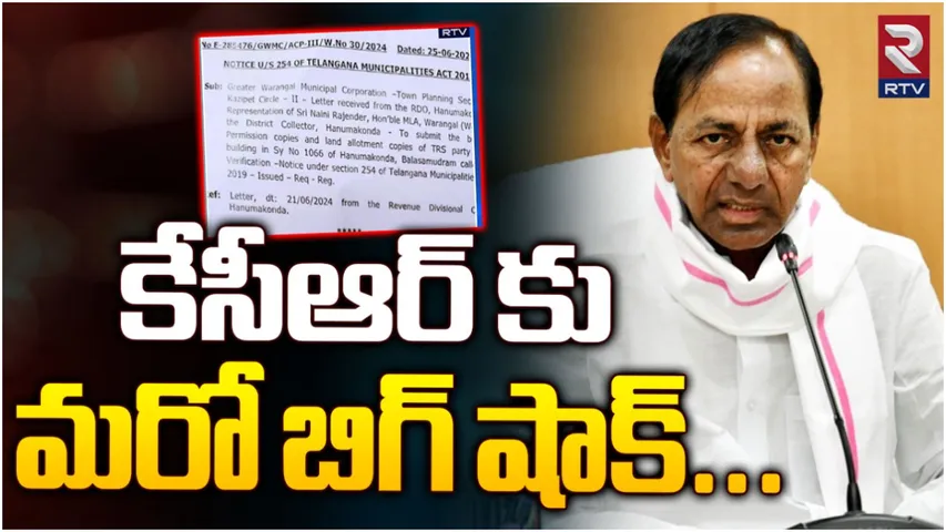 BRS OFFICE: కేసీఆర్‌కు బిగ్ షాక్‌.. బీఆర్‌ఎస్‌ ఆఫీస్‌కు నోటీసులు!