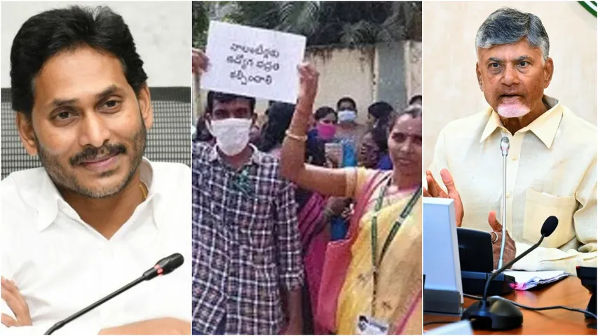 AP Volunteers: వాలంటీర్లపై చంద్రబాబు వైఖరేంటి? ఆ హామీ నిలబెట్టుకుంటారా లేక పూర్తిగా తొలగిస్తారా?