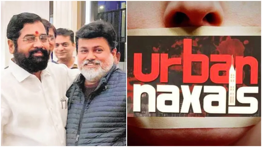 Urban Naxalite: అసెంబ్లీలో 'అర్బన్ నక్సలిజం'బిల్లు.. ఏడేళ్ల జైలు, ఐదు లక్షల జరిమానా!