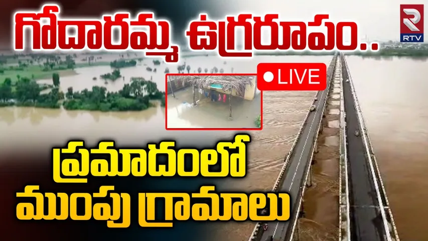 TG News: జలదిగ్బంధంలో భద్రాచలం ఏజెన్సీ ప్రాంతం.. మూడో ప్రమాద హెచ్చరిక
