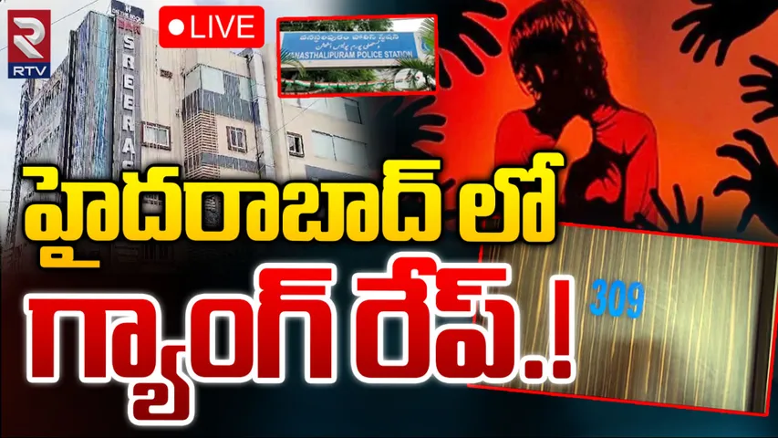 Hyderabad Gang Rape: హైదరాబాద్‌లో దారుణం.. చిన్ననాటి స్నేహితురాలిపై గ్యాంగ్ రేప్