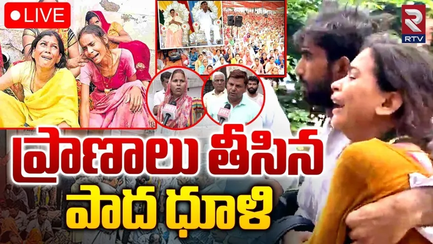 Bhole Baba : వందలమంది మరణాలకు కారణమైన ఈ భోలే బాబా ఎవరు? ఆయన ప్రత్యేకలేంటో తెలుసా?