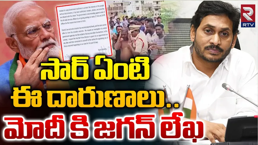 Jagan Letter to Modi: పీఎం మోదీకి వైఎస్ జగన్ సంచలన లేఖ 