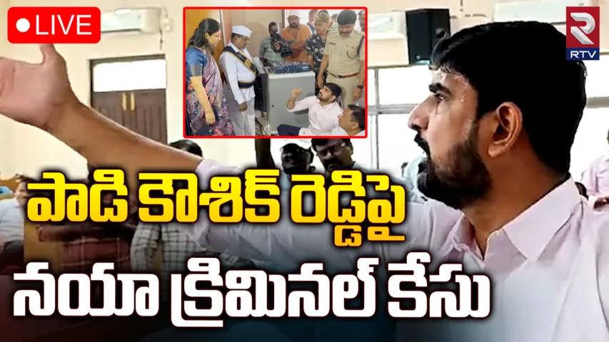 MLA Koushik Reddy: బీఆర్ఎస్ ఎమ్మెల్యే పాడి కౌశిక్‌రెడ్డిపై క్రిమినల్ కేసు