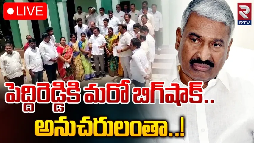 Peddireddy Ramachandra Reddy: మాజీ మంత్రి పెద్దిరెడ్డికి దెబ్బ మీద దెబ్బ