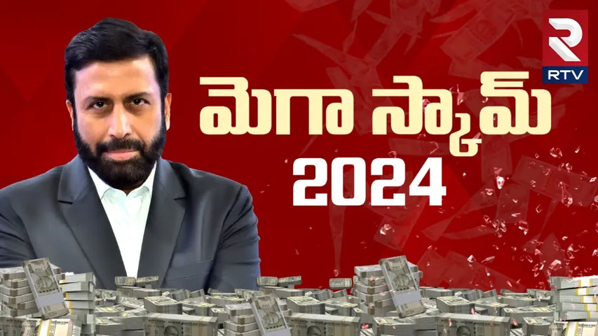 MEGHA Scam: వేల కోట్ల దొంగ బ్యాంక్ గ్యారంటీలు.. లక్షల కోట్ల ప్రాజెక్టులకు గ్రహణం!