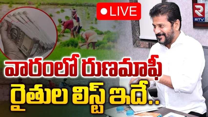 Runa Mafi : రుణమాఫీపై రేవంత్ సర్కార్ బిగ్ అప్డేట్