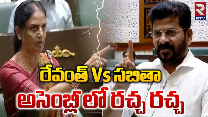 CM Revanth Reddy: సబితక్క నన్ను మోసం చేసింది: సీఎం రేవంత్ రెడ్డి