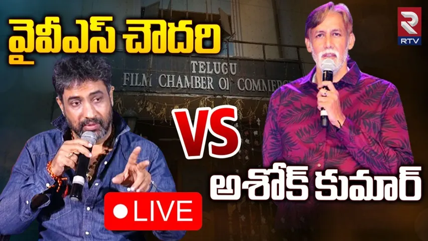 TFC: తెలుగు ఫిల్మ్ ఛాంబర్ కొత్త అధ్యక్షుడిగా భరత్ భూషణ్