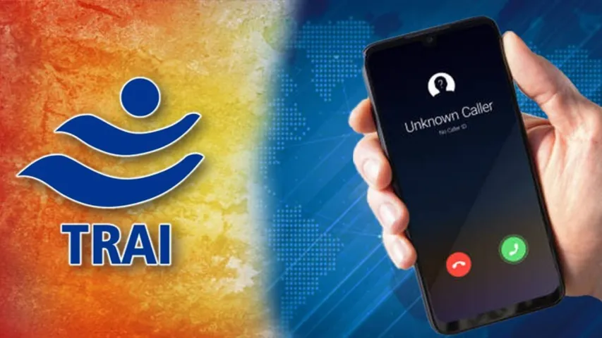 TRAI: మొబైల్ ఫోన్ యూజర్లకు గుడ్ న్యూస్.. ఇకపై