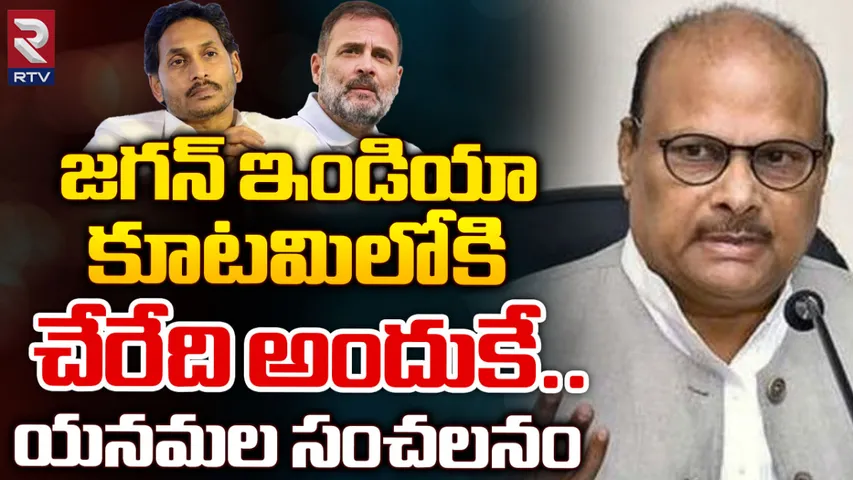 Yanamala Ramakrishnudu: ఇండి కూటమిలోకి జగన్.. మాజీ మంత్రి యనమల సంచలన వ్యాఖ్యలు