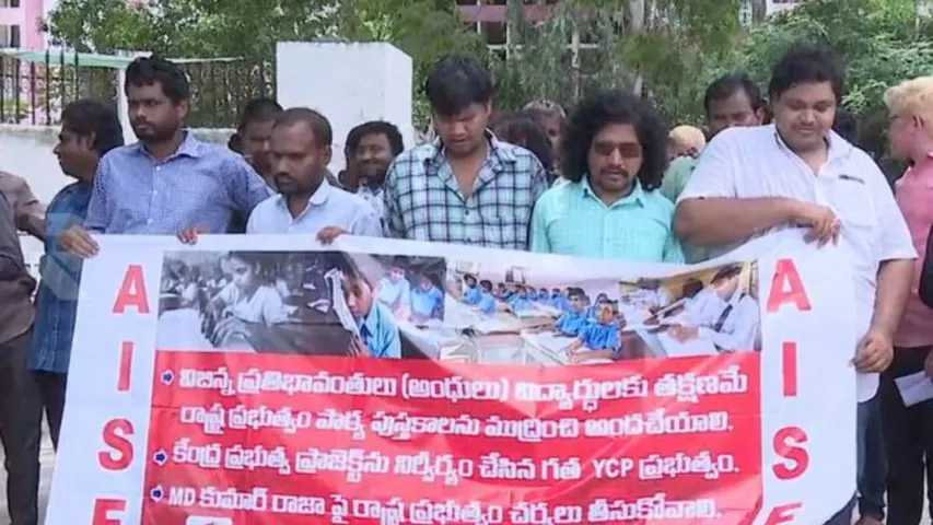 Ongole: ఒంగోలు కలక్టరేట్ వద్ద AISF ఆందోళన.. తమకు న్యాయం చేయాలని విభిన్న ప్రతిభావంతుల డిమాండ్..!