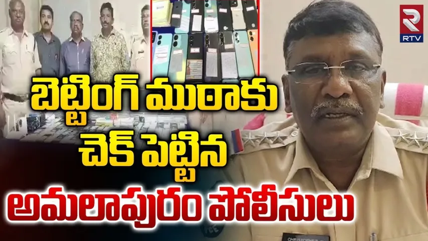 AP:  బెట్టింగ్ ముఠాకు చెక్ పెట్టిన పోలీసులు.. 75 సెల్ ఫోన్లు, 25 ఏటీఎం కార్డులతోపాటు..