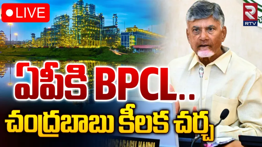 Andhra Pradesh : ఏపీకి పెట్రోల్ రిఫైనరీ పరిశ్రమ.. చంద్రబాబుతో బీపీసీల్ ప్రతినిధుల భేటీ..!