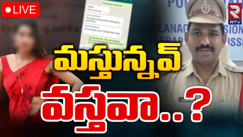 Hyderabad: మస్తున్నావ్‌..నేను చెప్పిన ప్లేస్‌ కి రావాలి!