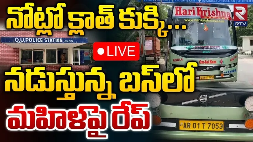 Rape In Moving Bus: హైదరాబాద్‌లో దారుణం.. కదులుతున్న బస్సులో రేప్!