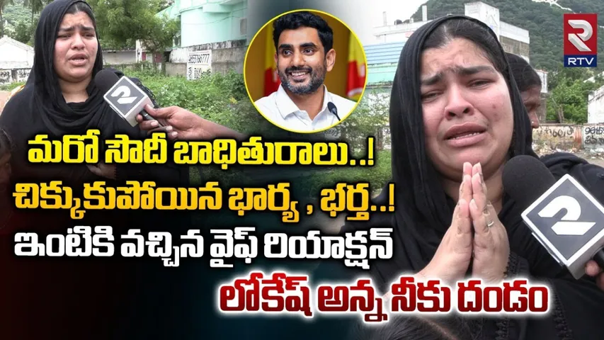 AP: RTVతో సౌదీ బాధితురాలు.. దయచేసి 'నా భర్తను కూడా కాపాడండి'..మూడు నెలల నుంచి..