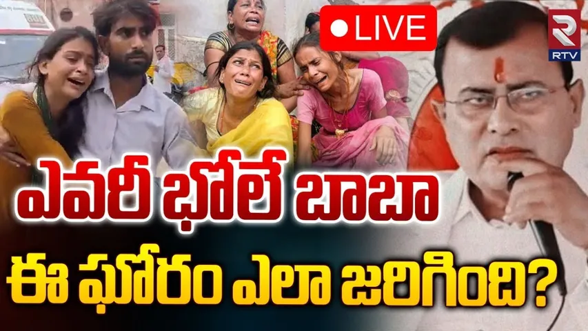 Bhole Baba : తొక్కిసలాట ఘటనలో 116కు చేరుకున్న మృతుల సంఖ్య.. రేపు హత్రాస్‌కు సీఎం యోగీ