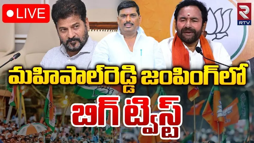 Telangana: చిక్కుల్లో ఇరుక్కున్న ఎమ్మెల్యే మహిపాల్‌ రెడ్డి
