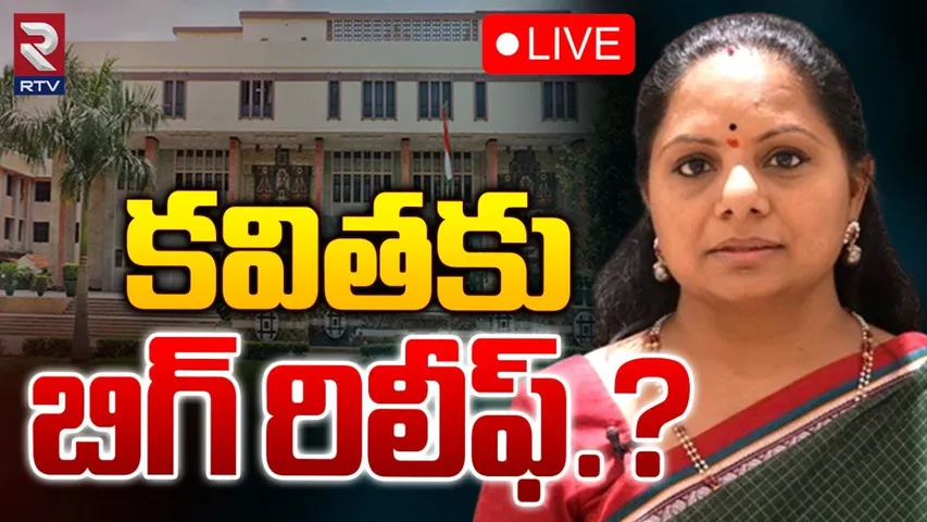 TS: కవితకు బెయిల్ వస్తుందా..రాదా..? బీఆర్ఎస్ లో ఆందోళన..!