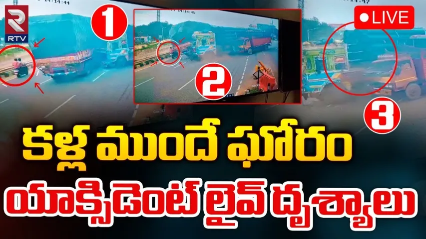 TS: ఘోర ప్రమాదం.. లారీ డ్రైవర్ నిర్లక్ష్యానికి నిండు ప్రాణం బలి..!