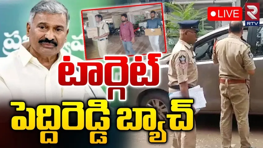 AP: టార్గెట్ పెద్దిరెడ్డి రామచంద్రారెడ్డి బ్యాచ్‌.. కొనసాగుతున్న పోలీసుల వేట..!