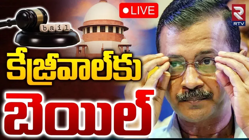 Arvind Kejriwal : సీఎం కేజ్రీవాల్‌కు బెయిల్