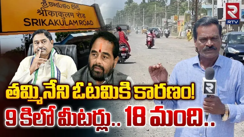 AP: శ్రీకాకుళం- ఆమదాలవలస.. రోడ్డు విస్తరణ పనుల్లో ఇప్పటికి కనిపించని పురోగతి.!