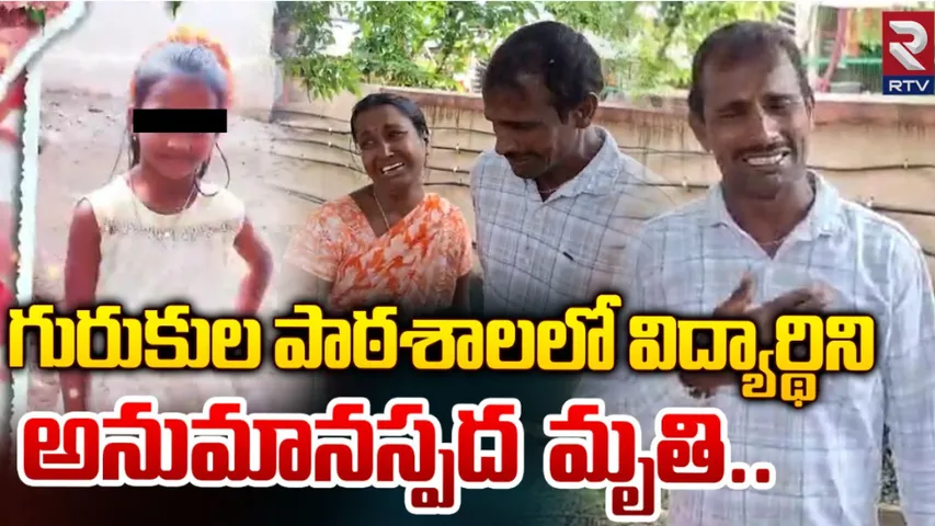Suryapet: గురుకుల పాఠశాలలో విషాదం..ఐదో తరగతి విద్యార్థిని అనుమానస్పద మృతి!