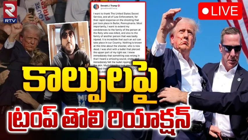 Attack on Trump: ట్రంప్ పై హత్యాయత్నం.. దాడి తరువాత ఆయన ఏమన్నారంటే.. 