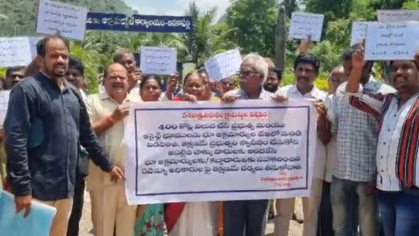 AP: రెవెన్యూ రికార్డులు తారుమారు..  అనకాపల్లి కలెక్టరేట్ వద్ద రైతుల ధర్నా..!