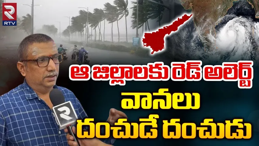 Floods In AP : గోదావరి జిల్లాల్లో భారీ వర్షాలు... పొంగిపొర్లుతున్న జలాశయాలు!