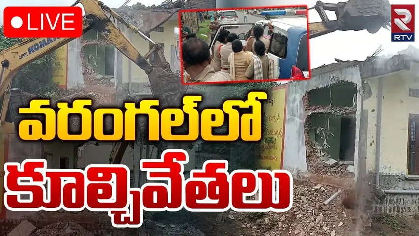 Telangana: వరంగల్‌లో అక్రమ కట్టడాలు కూల్చివేత