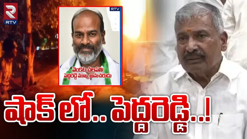 AP: మదనపల్లె ఫైళ్ల దగ్ధం కేసులో కీలక మలుపు.. పోలీసుల అదుపులో మాజీ మంత్రి పెద్దిరెడ్డి అనుచరుడు..!