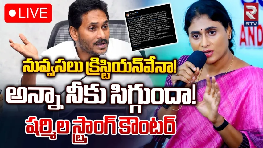YS Sharmila: బీజేపీతో జగన్ అక్రమ సంబంధం.. షర్మిల సంచలన వ్యాఖ్యలు